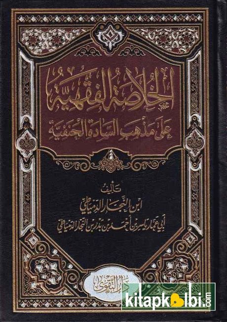 El Hülasatül Fıkhiyye ala Mezhebis Sadetil Hanefiyye